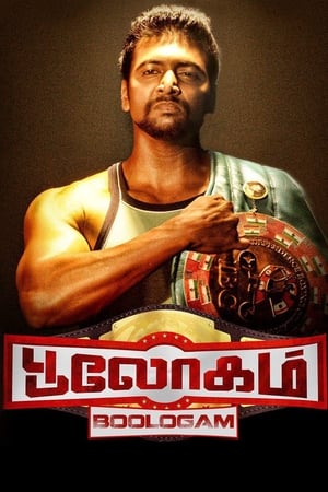 Bhaigiri 2 (Bhooloham) (2015) Hindi Dubbed 500MB - Movierulz