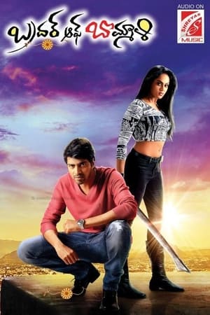Brother of Bommali (2014) Hindi Dual Audio [1.4GB] - Movierulz