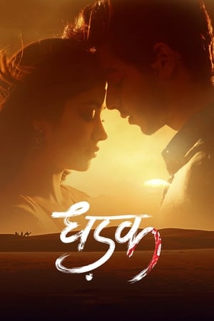 Dhadak (2018) Movie pDVDRip [700MB] - Movierulz