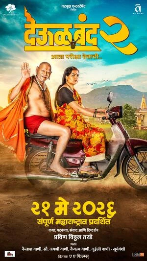 Deool Band 2 2026 Marathi Audio HQ - Movierulz