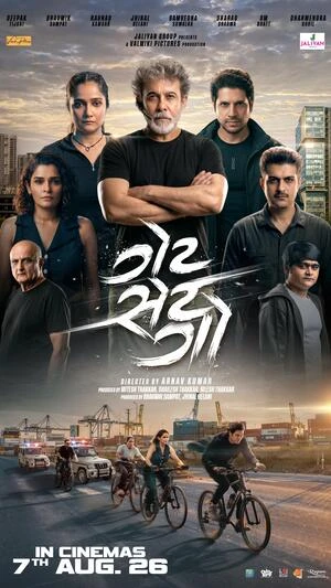 Get Set Go 2026 Gujarati Audio - Movierulz