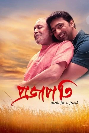 Projapati 2022 Bengali Dual Audio - Movierulz