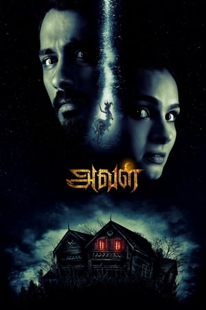 The House Next Door 2017 450MB Dual Audio Hindi Download - Movierulz