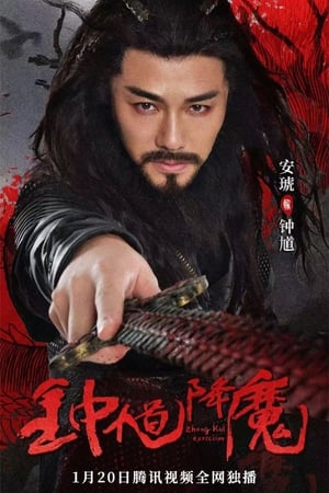 Zhong Kui Exorcism (2022) Hindi Dual Audio – - Movierulz